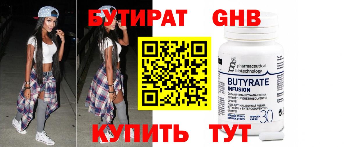 Бутират  Вход с VPN  Благодарный  БУТИРАТ 99% 
