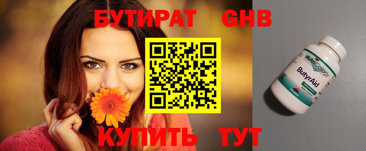 БУТИРАТ буратино Благодарный