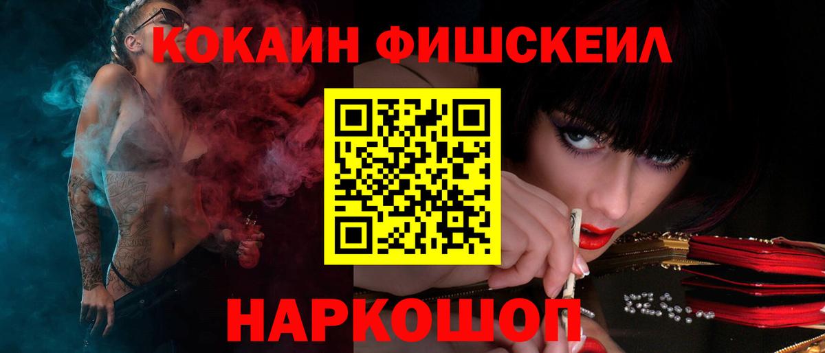 КОКАИН FishScale  Вход с VPN  Cocaine Перу  Благодарный 
