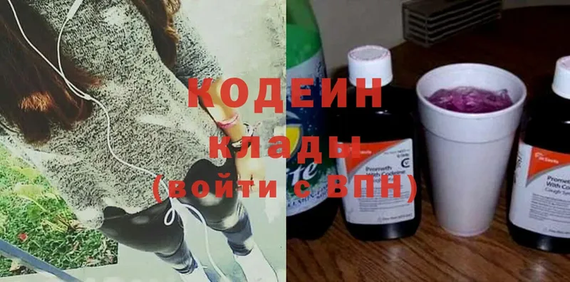 Кодеин Purple Drank  наркота  blacksprut зеркало  Благодарный 