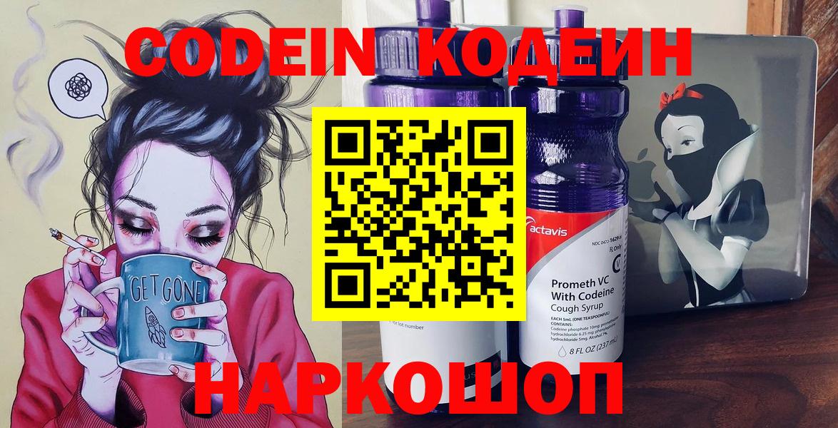 Codein напиток Lean (лин) Благодарный