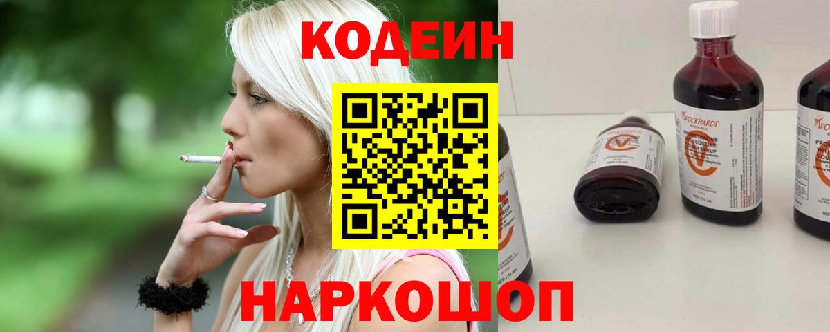 Благодарный  Кодеин напиток Lean (лин)  Вход с VPN 