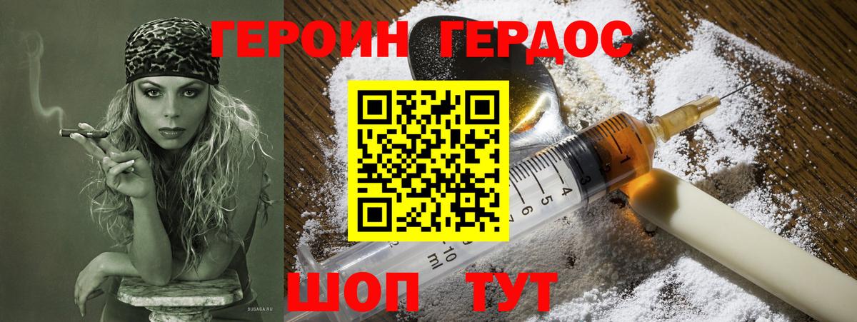 ГЕРОИН Heroin  Вход с VPN  Благодарный 
