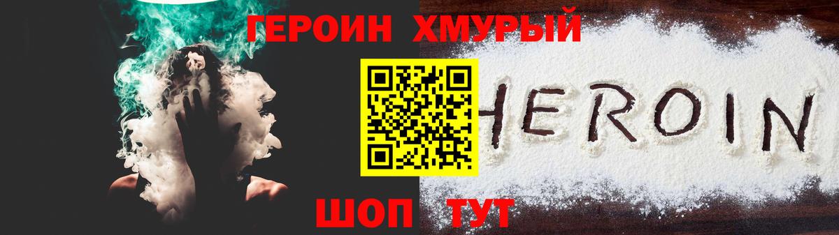 ГЕРОИН хмурый  Героин  Благодарный 