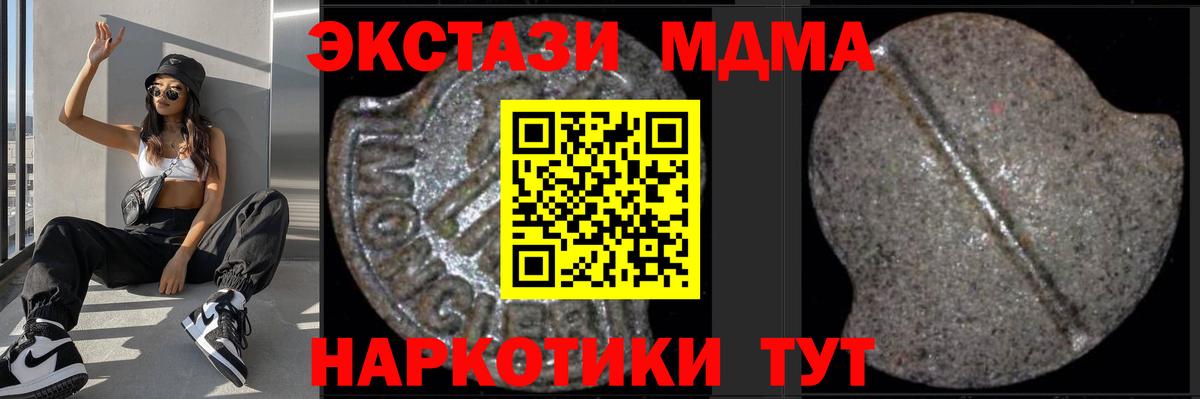 МДМА кристаллы  MDMA Molly  Благодарный  Вход с VPN 